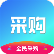 全民采购商城app