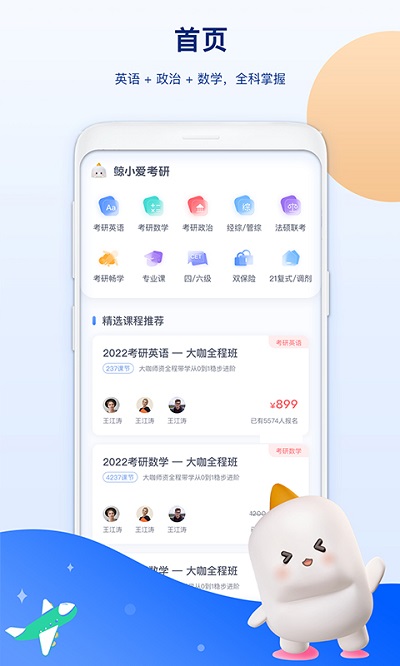 鲸小爱考研app 鲸小爱考研软件下载
