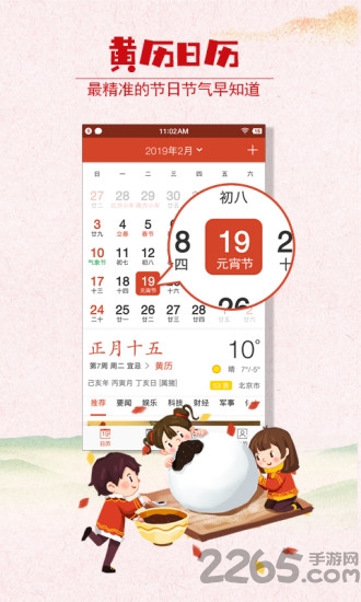 乐趣万年历软件