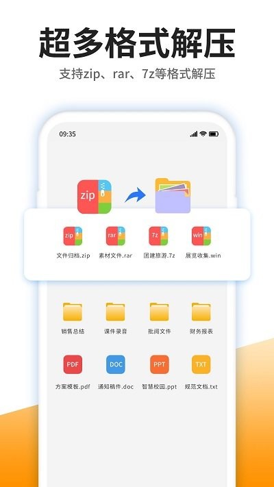 izip解压缩大师app下载