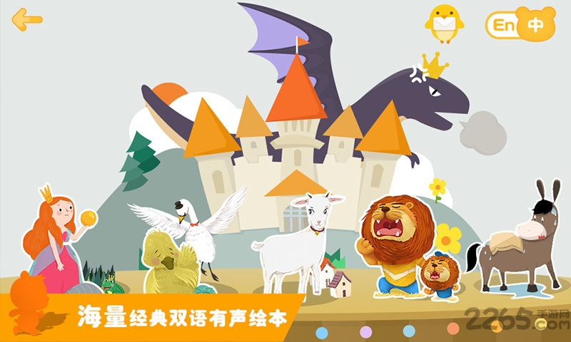 熊孩子学英语手机软件