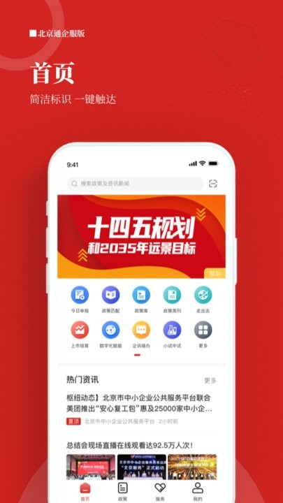 北京通企服版app 北京通企服版软件