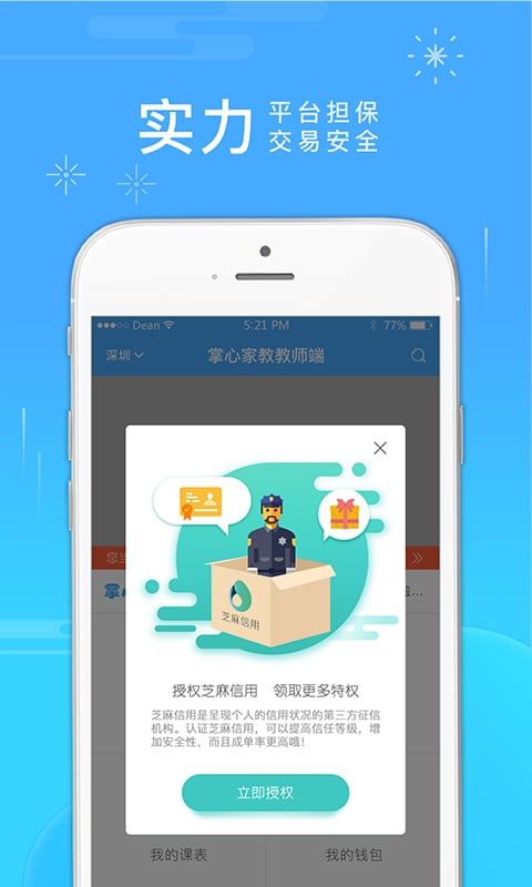 掌心家教教师版app