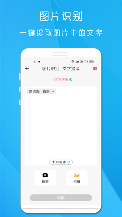 剪印文字提取器app下载