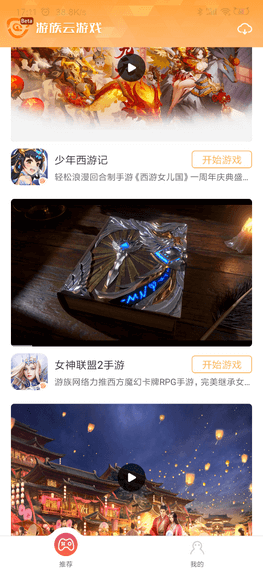游族云游戏app