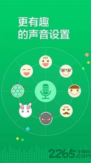 语音秀手机软件