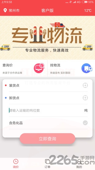 红眼兔物流客户端