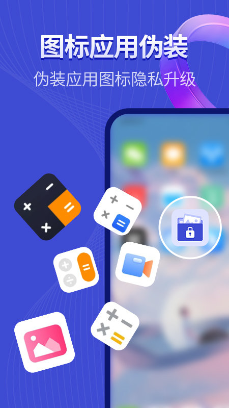 隐藏应用相册app