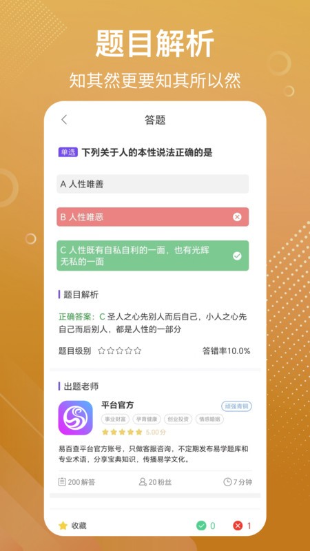 易百查免费版