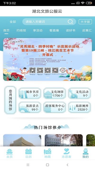 湖北文旅公服云预约平台