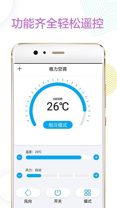 万能电视通用遥控器软件(改名格空调遥控器)