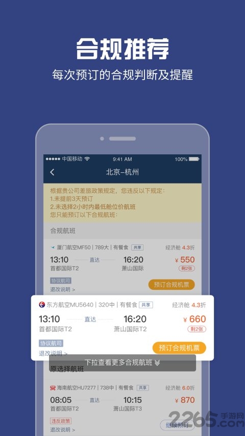 吉利商旅pro官方版