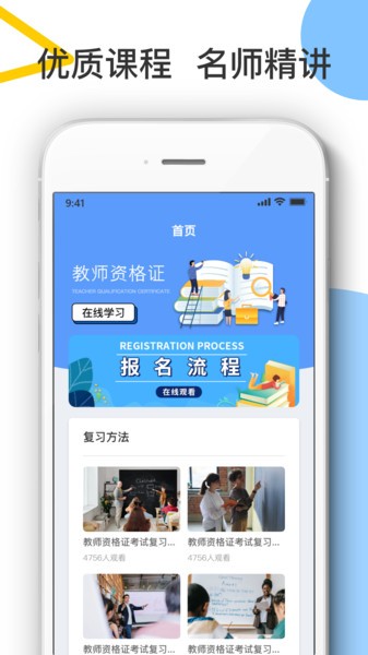 教师考试帮app