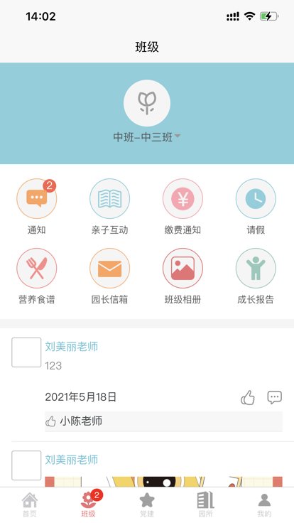 晓树苗家长端