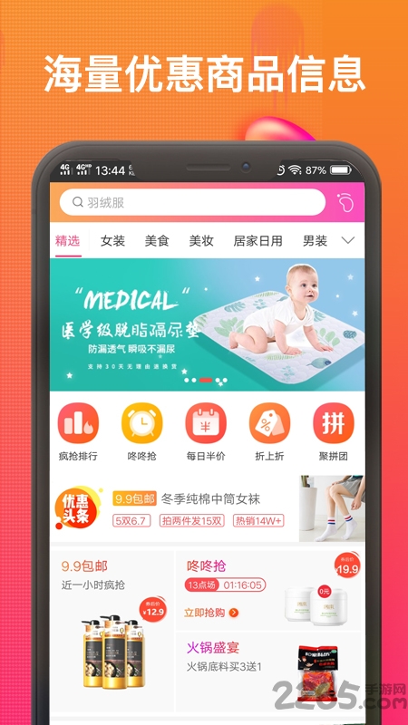 手机天猫优惠券app