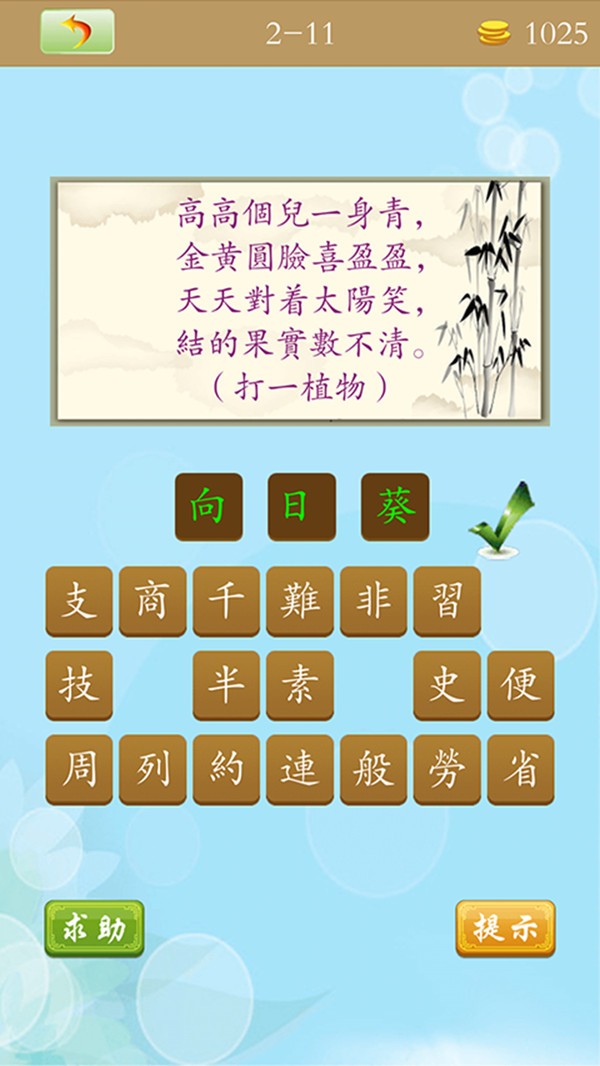 天天猜谜语