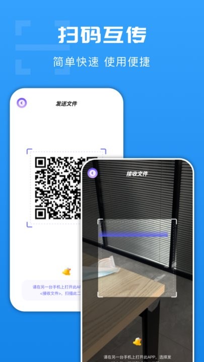 手机闪传换机最新版