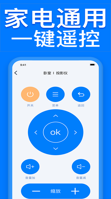 橙曦万能遥控器手机版 橙曦万能遥控器app下载