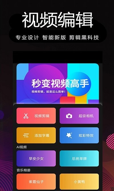 剪辑制作大师软件 剪辑制作大师app下载