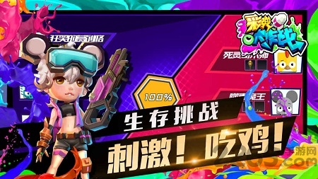 彩弹大作战手机版