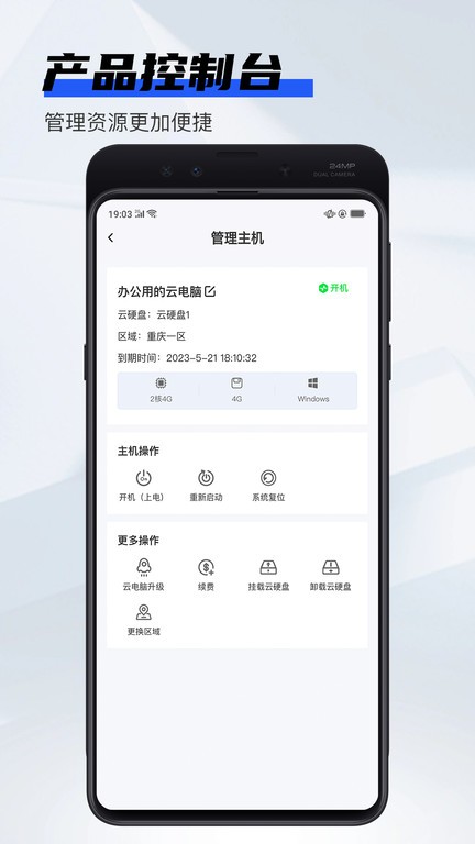 在线云电脑app 在线云电脑免费下载