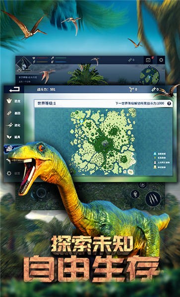 恐龙公园之星手机版
