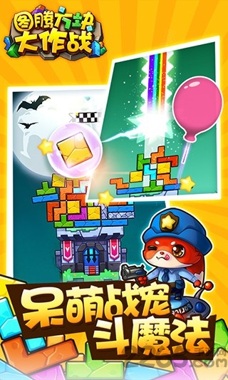 图腾方块大战游戏