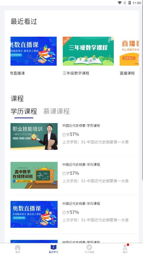 浙学通官方版