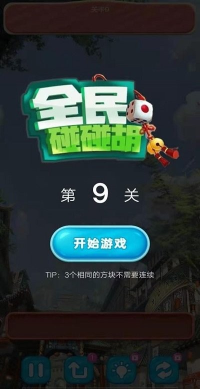 全民碰碰胡手机版