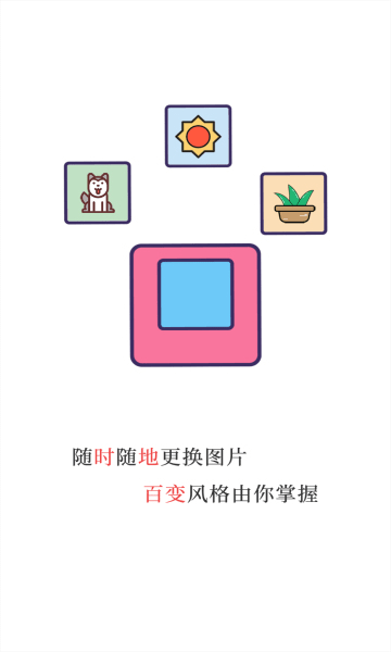 西电魔法相框app