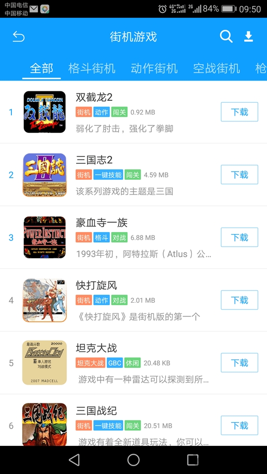 街机123破解版无限金币 街机123破解版免费