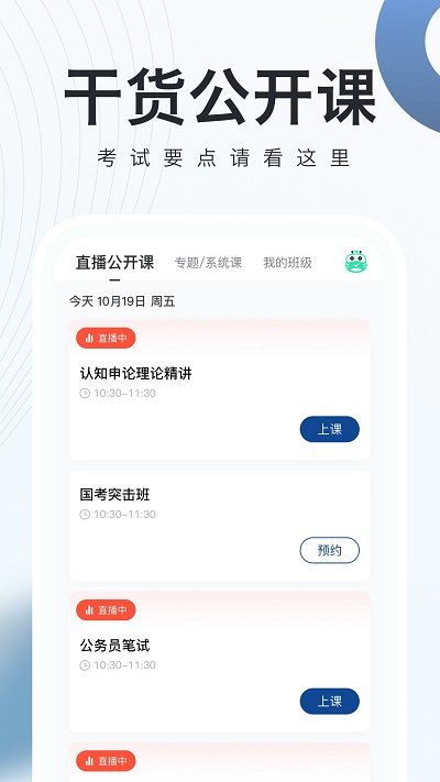公务员随身学app(公务员考试随身学)