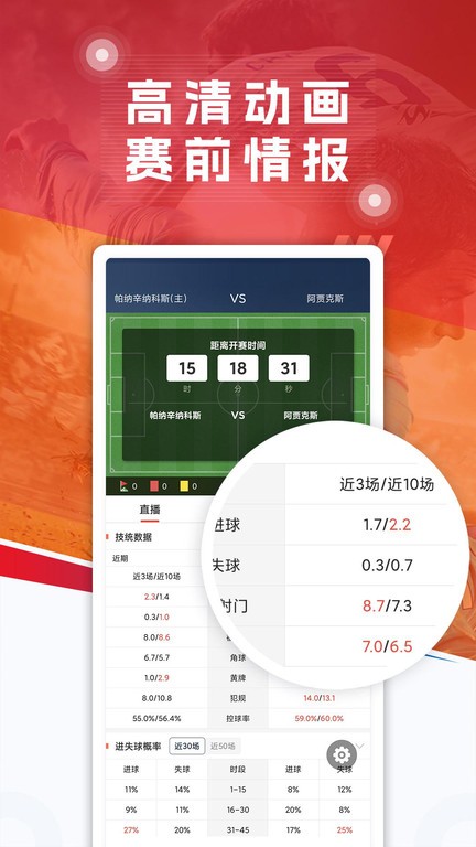 球探网官方版