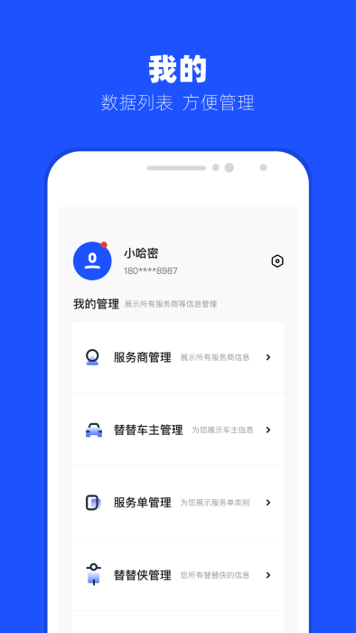 替替事业部app