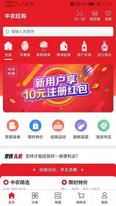 深圳中农旺购下载