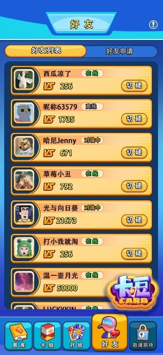 卡豆对战平台官方最新版