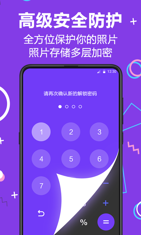隐藏相册照片管家手机版(改名应用隐藏大师)
