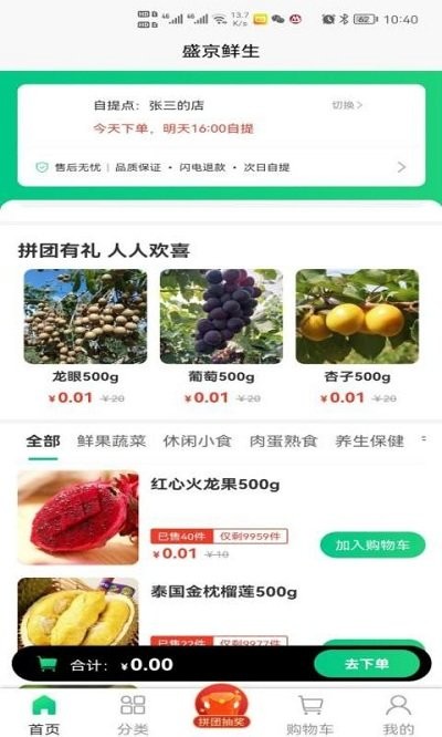盛京鲜生官方版