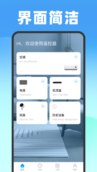 遥控器壹号app(又名万能遥控器)