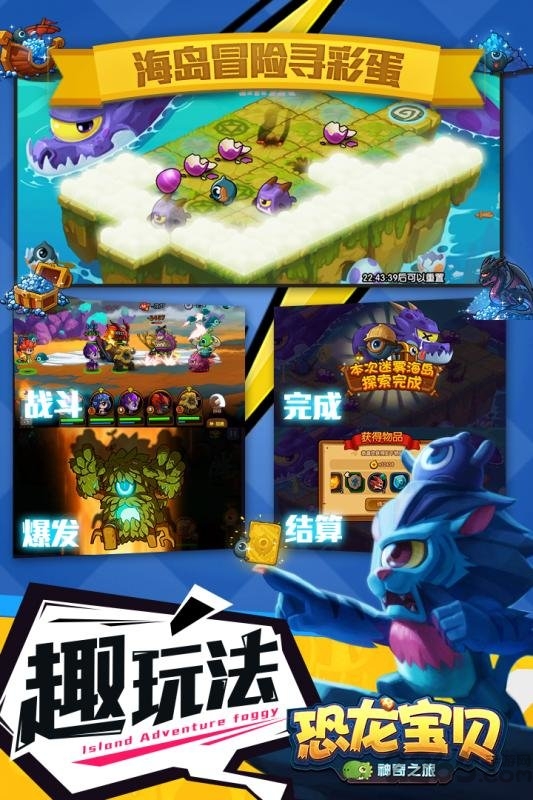 恐龙宝贝神奇之旅变态版