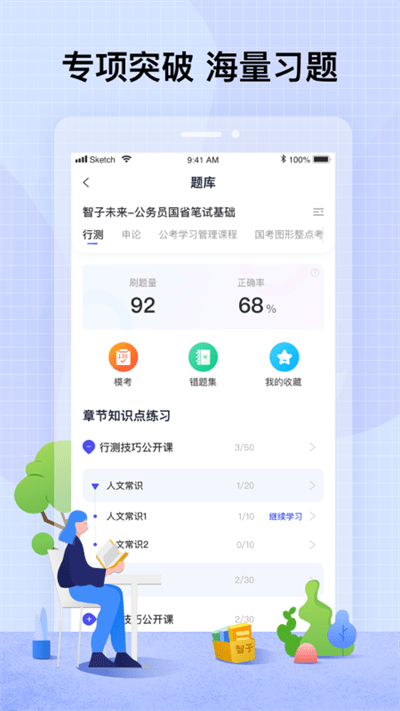 智子公考最新版 智子公考app下载