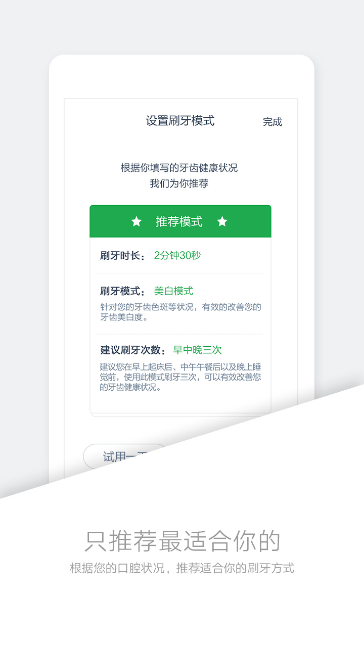 好牙手机版 好牙app下载