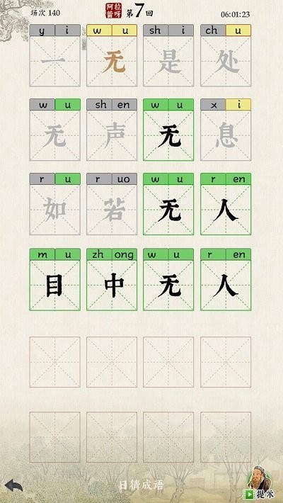 日猜成语手机版