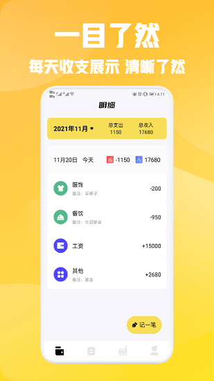 账本鸭手机版