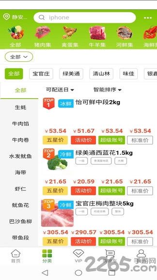 云鲜集手机版