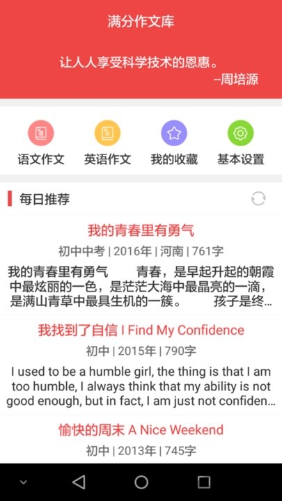 满分作文软件