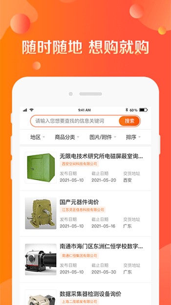 甲方采购通手机版