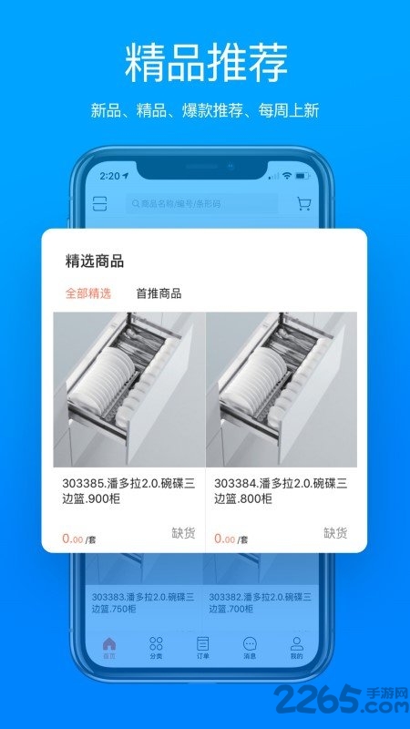 悍高云商app 悍高云商手机版
