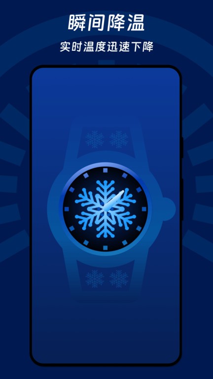 瞬间降温盒子app