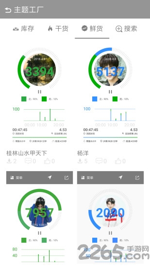 微计步官方版